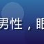 爱情岛域名导航安全顾问王志强，男性，眼镜，严肃专业，网络安全专家气质