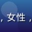 爱情岛域名导航用户体验设计师赵明慧，女性，创意气质，明亮工作室环境，设计感强